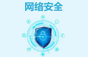 維護(hù)網(wǎng)絡(luò)安全是國(guó)際社會(huì)的共同責(zé)任